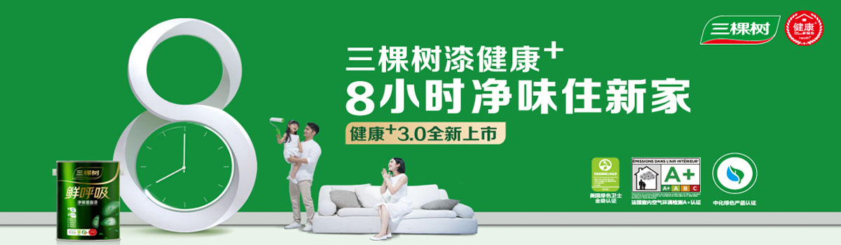 潍坊三棵树旗舰店