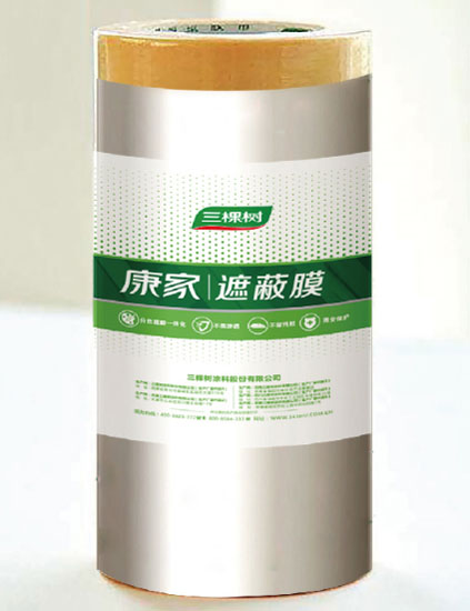 三棵树康家遮蔽膜