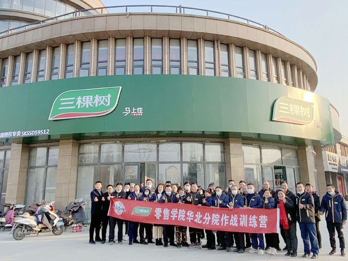 三棵树潍坊运营中心