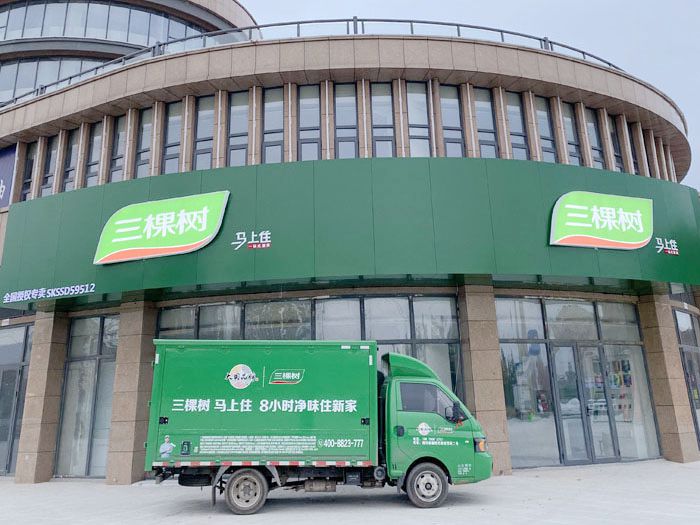 三棵树潍坊专卖店